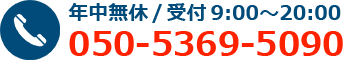 水道屋アクアステーションの電話番号